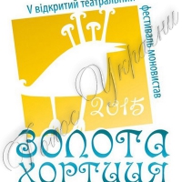 Щоденники «Золотої Хортиці»